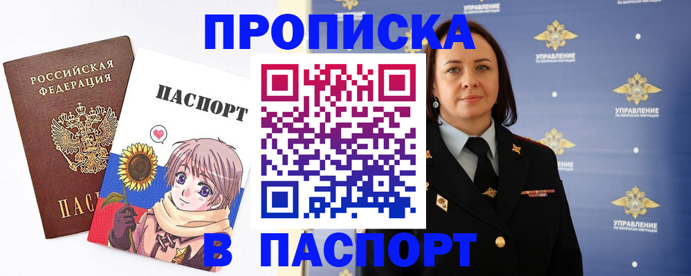 прописка регистрация в Ростове
